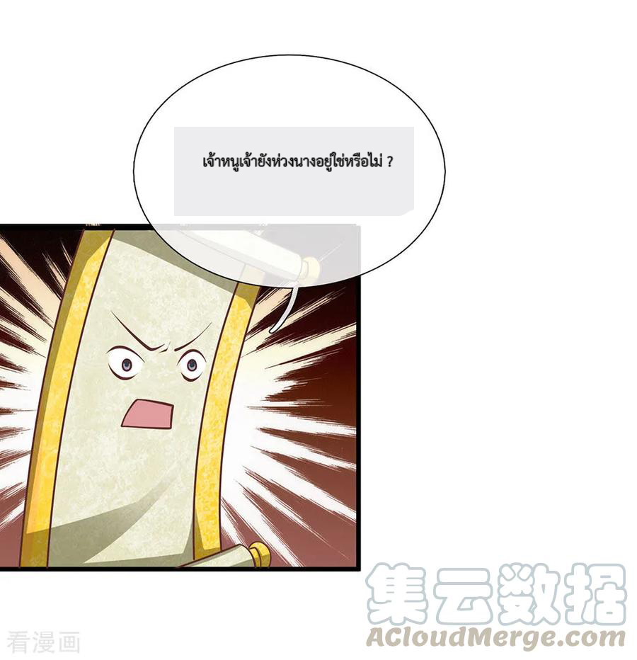 Shura Sword Sovereign ตอนที่ 21 หน้า 4