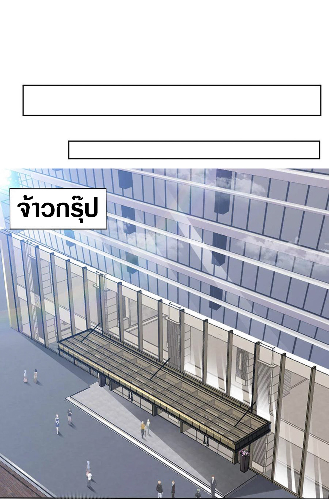 อาจารย์ของผม โคตรจะเทพ (My Master Is A God Of Cultivators) จบ ตอนที่ 45 หน้า 8