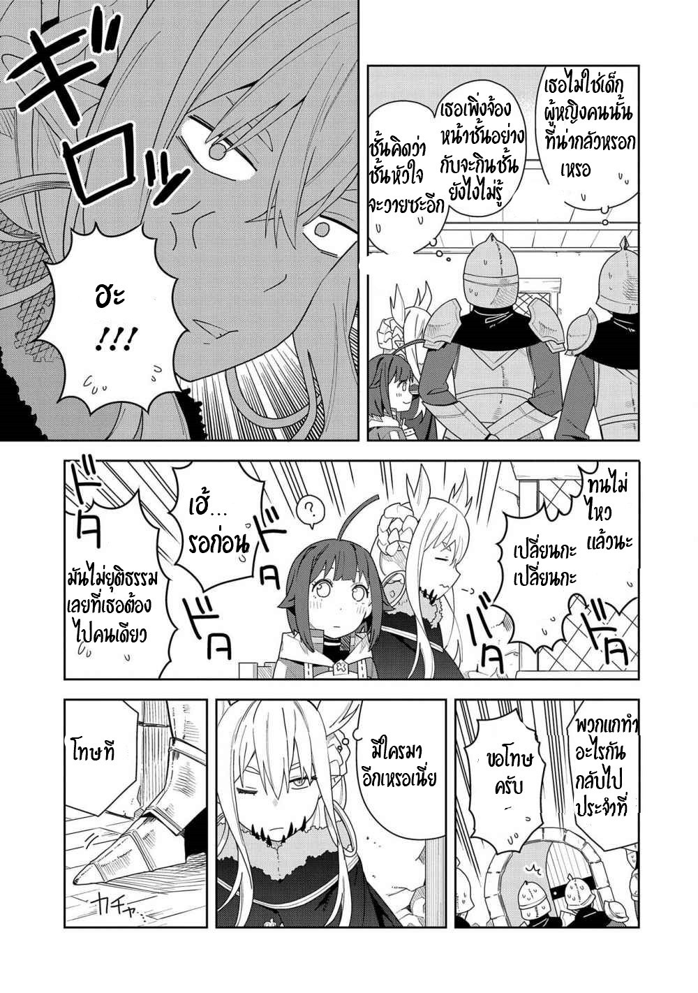 Akuma no Niidzuma ตอนที่ 4 หน้า 22