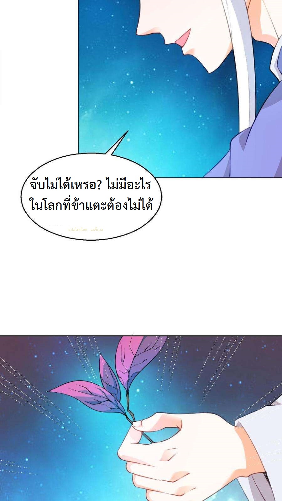 ปีศาจที่ไร้เทียมทานในโลก ตอนที่ 4 หน้า 30