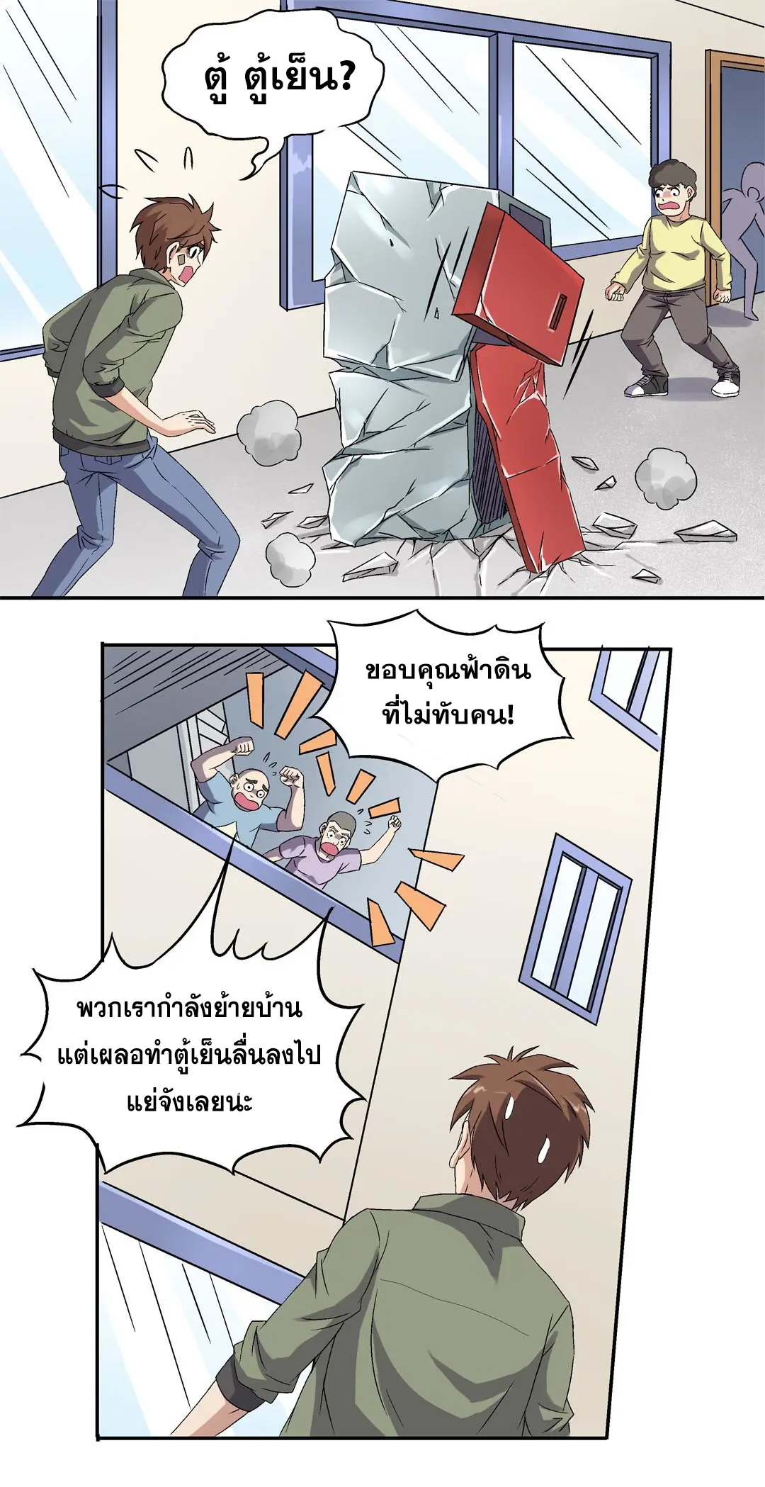 Luck Control ปรมาจารย์แห่งโชค ตอนที่ 4 หน้า 6