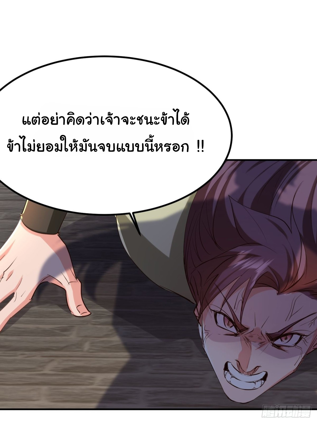 เทพยุทธมหาวิบัติ ตอนที่ 20 หน้า 10