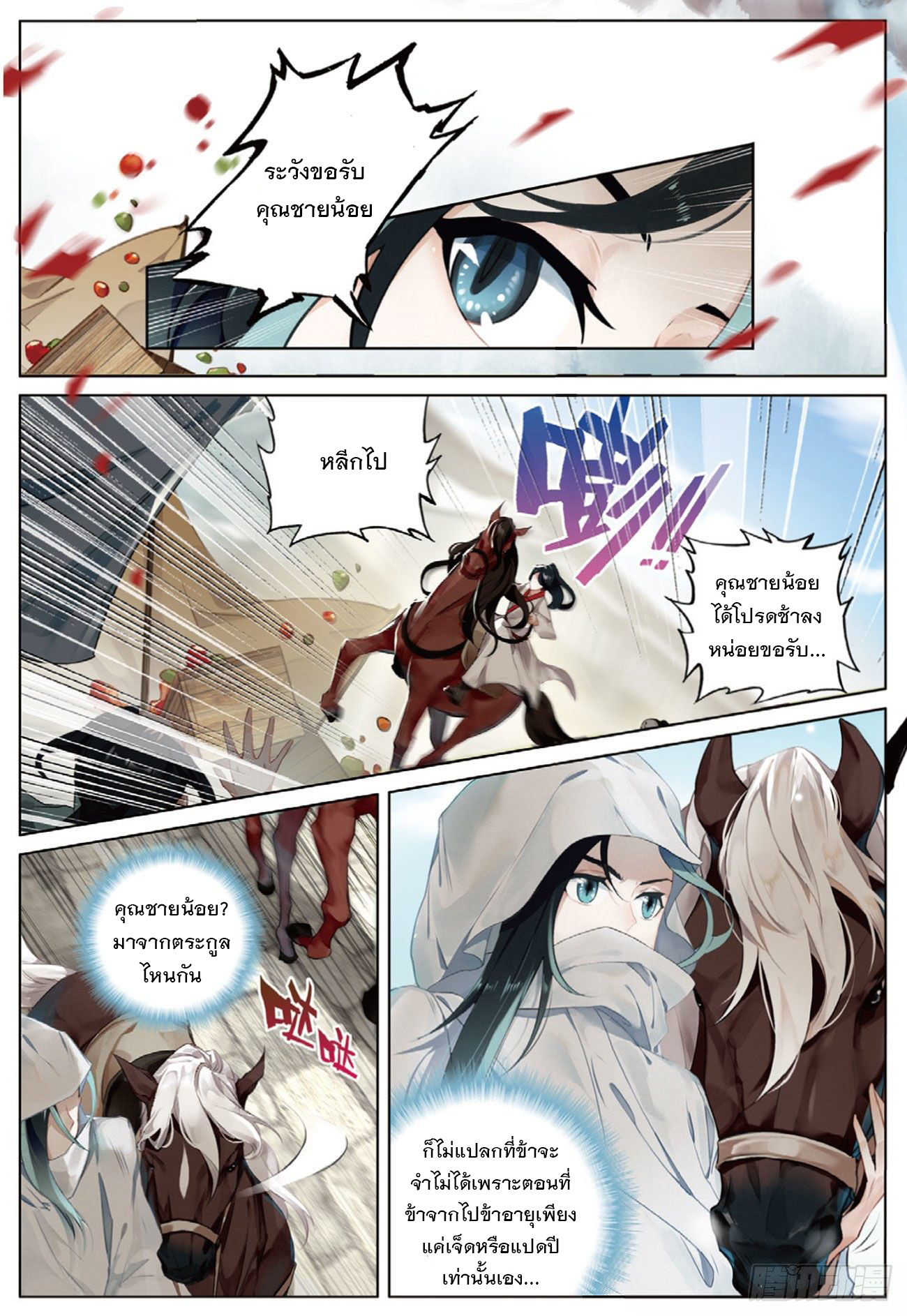 กระบี่เทพพิชิตฟ้า (ชนจีน) ตอนที่ 1 หน้า 3