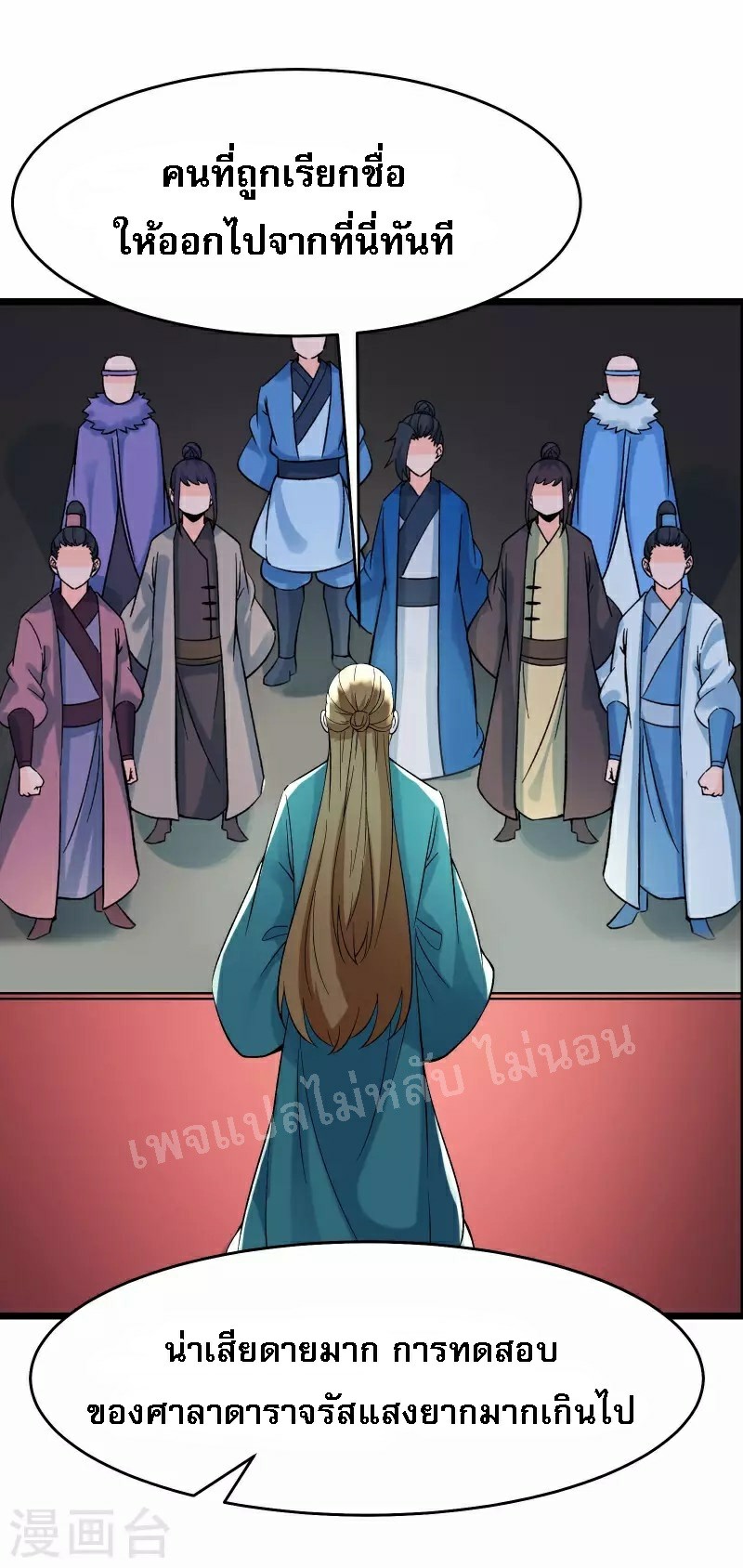 ฮาเร็มของข้ามีแต่ลูกศิษย์หญิงทั้งนั้น ตอนที่ 55 หน้า 3