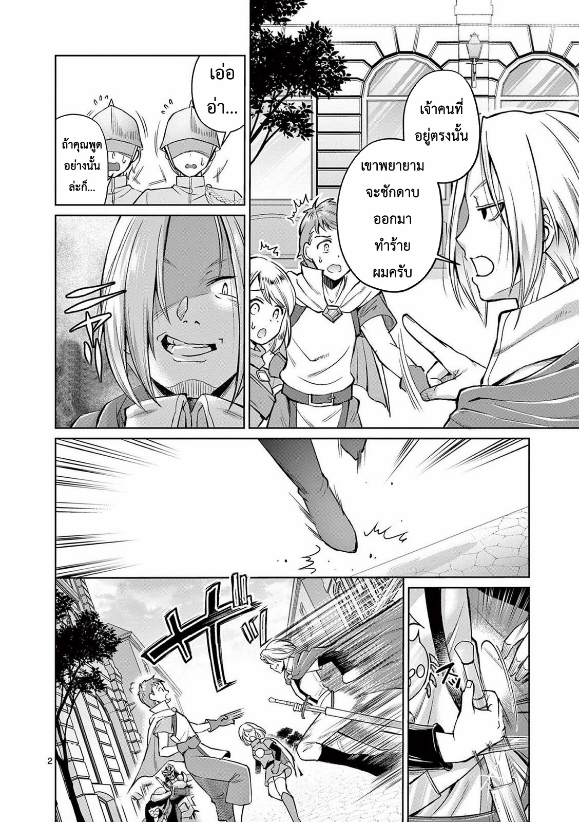 Moto Shogun no Undead Knight ตอนที่ 6 หน้า 2