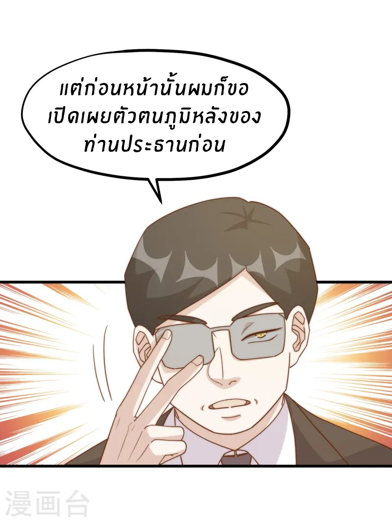 God Fisherman ตอนที่ 306 หน้า 7