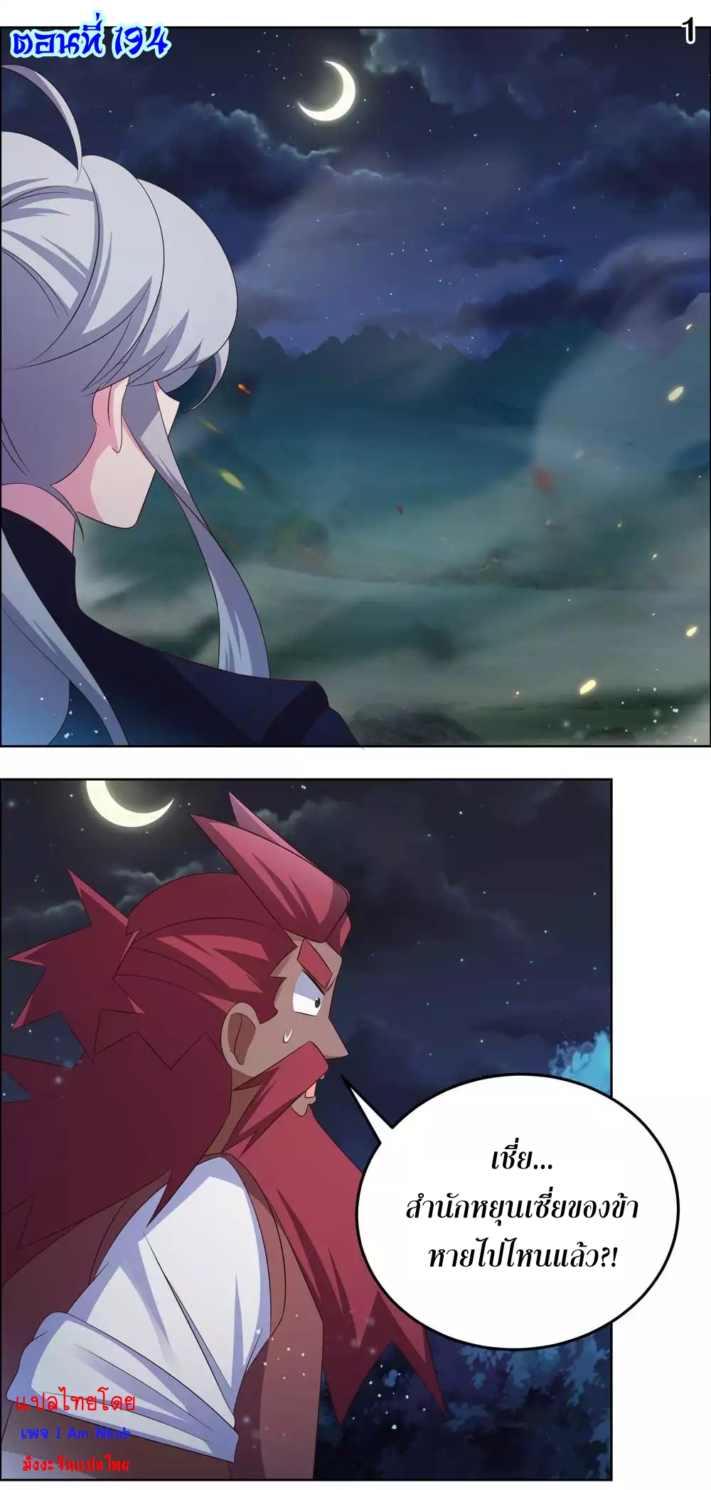 Above All Gods เทพยุทธเหนือเทวะ ตอนที่ 194 หน้า 2