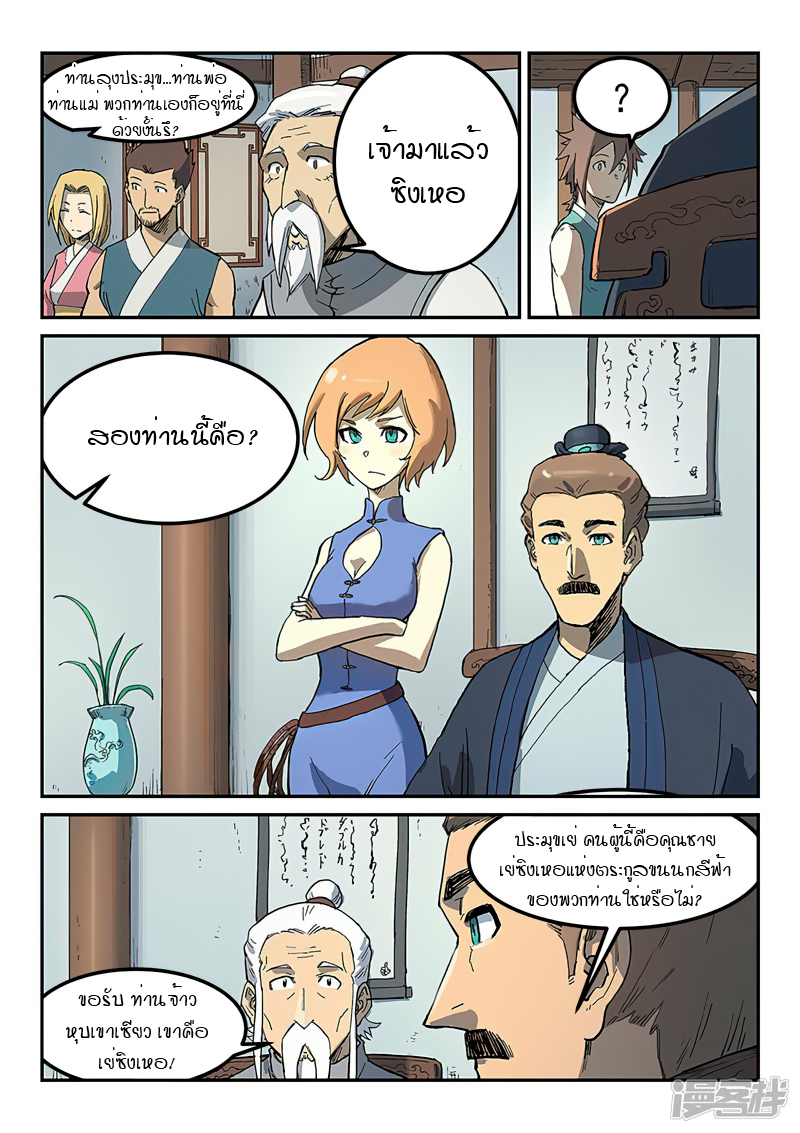 Star Martial God Techniquer ตอนที่ 279 หน้า 8