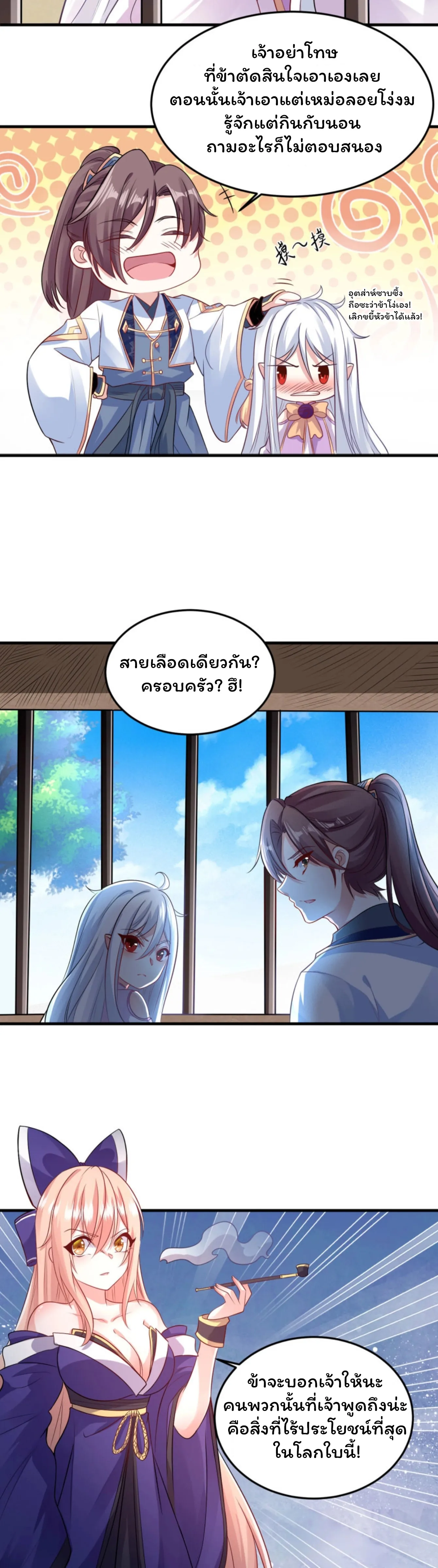 [อ่านฟรี] Jiàng Shén Zhàn Jì┃มหาสงครามเทวะจุติ ตอนที่ 31 หน้า 8