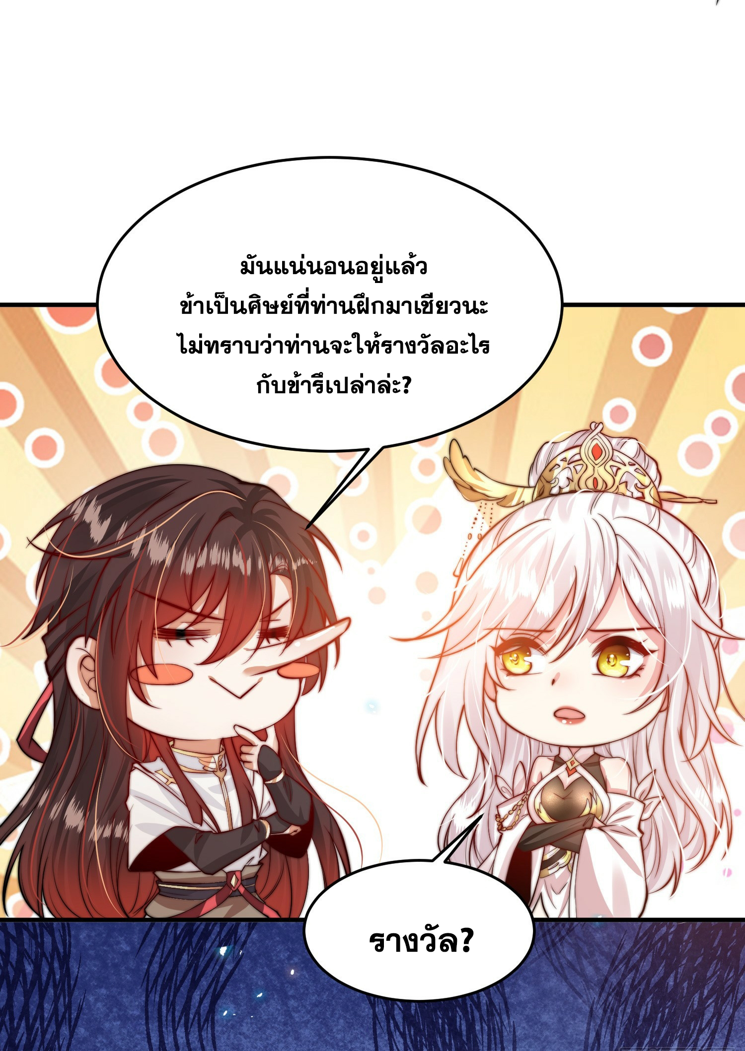 พิชิตใจท่านอาจารย์หญิงผู้งดงาม (ทันจีน) ตอนที่ 2 หน้า 57