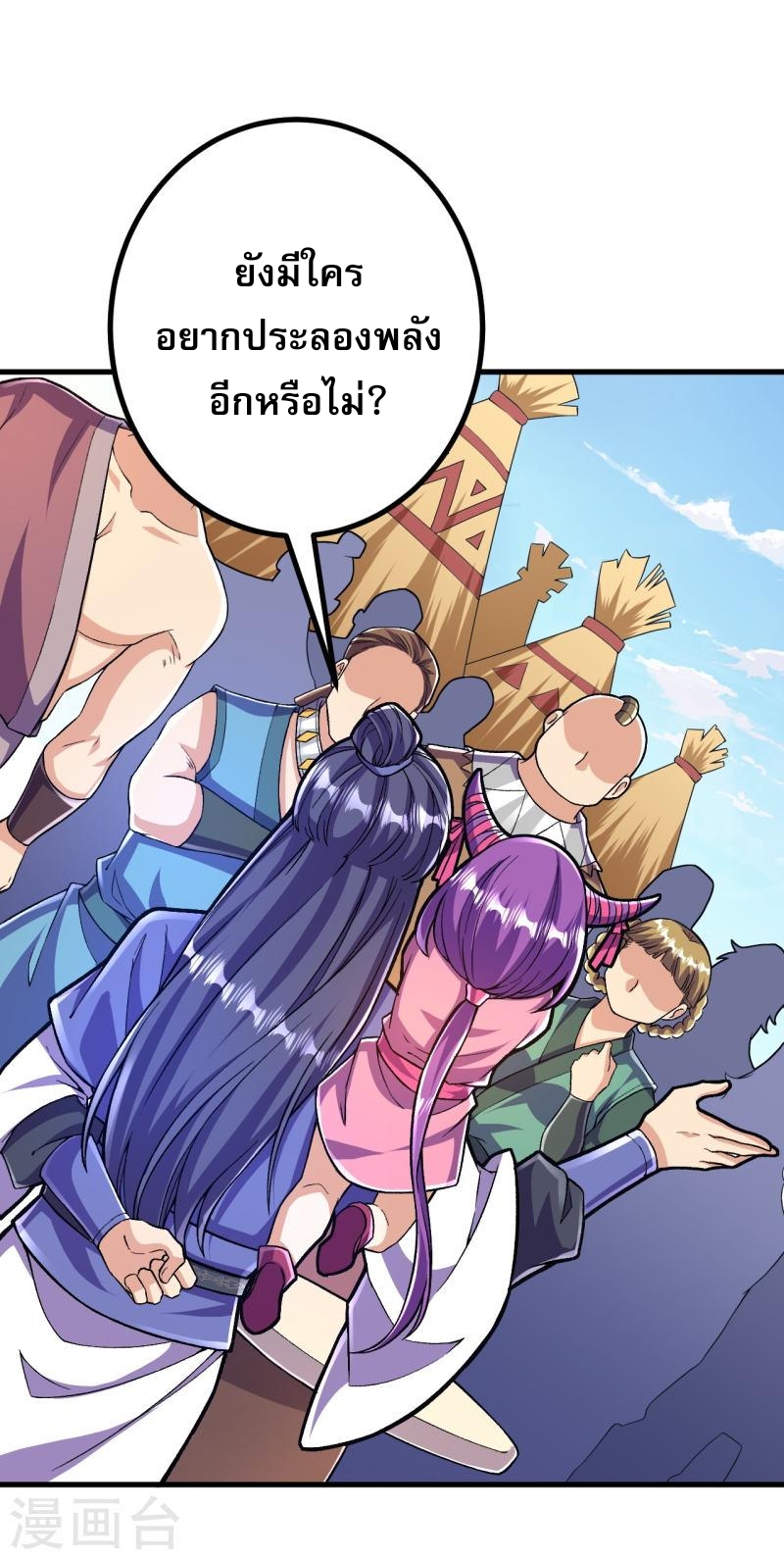 ผู้ขัดเกลาร่างกายที่แข็งแกร่งที่สุดในประวัติศาสตร์ ตอนที่ 95 หน้า 32