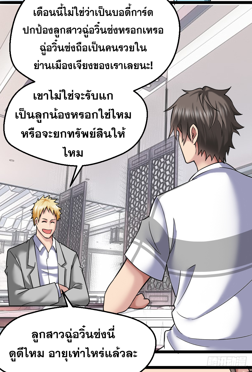 Peerless Genius System(ระบบอัจฉริยะไม่มีใครเหมือน) ตอนที่ 30 หน้า 23