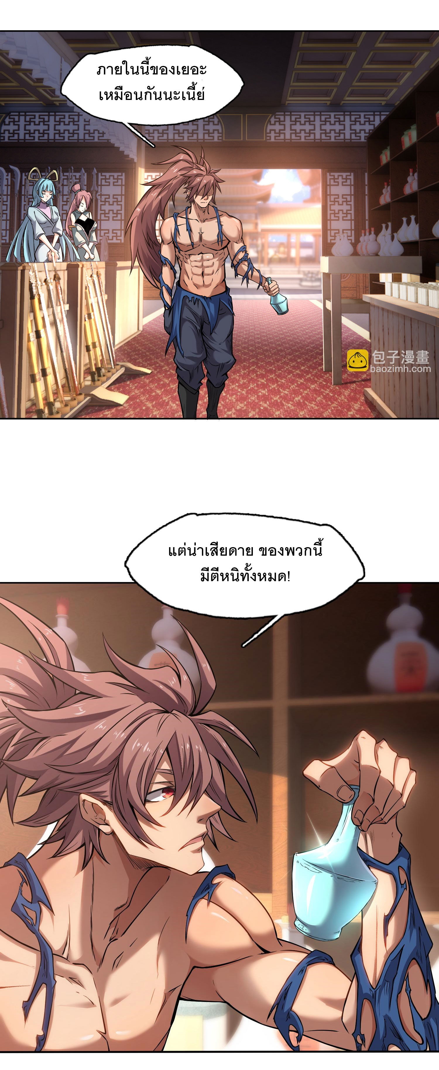 จักรพรรดิดาบ ผู้พิชิตฟ้าทะลายสวรรค์ ตอนที่ 6 หน้า 17