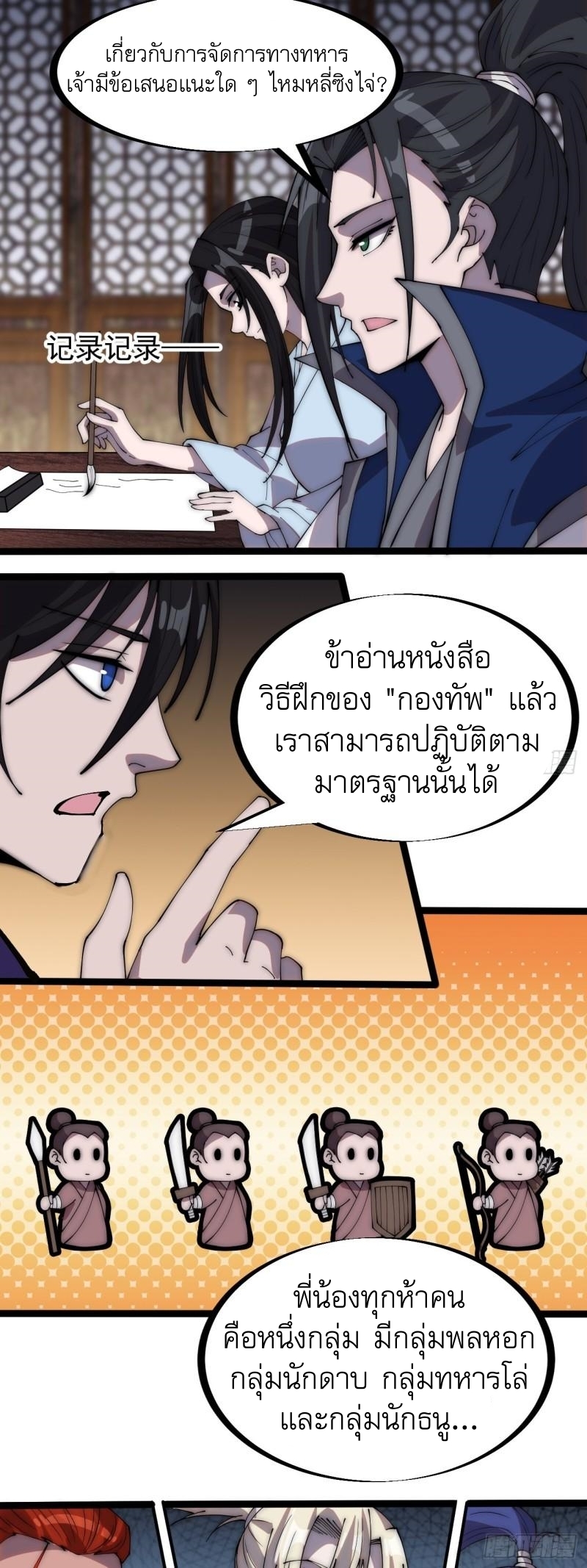 Starting a Mountain ตอนที่ 288 หน้า 3