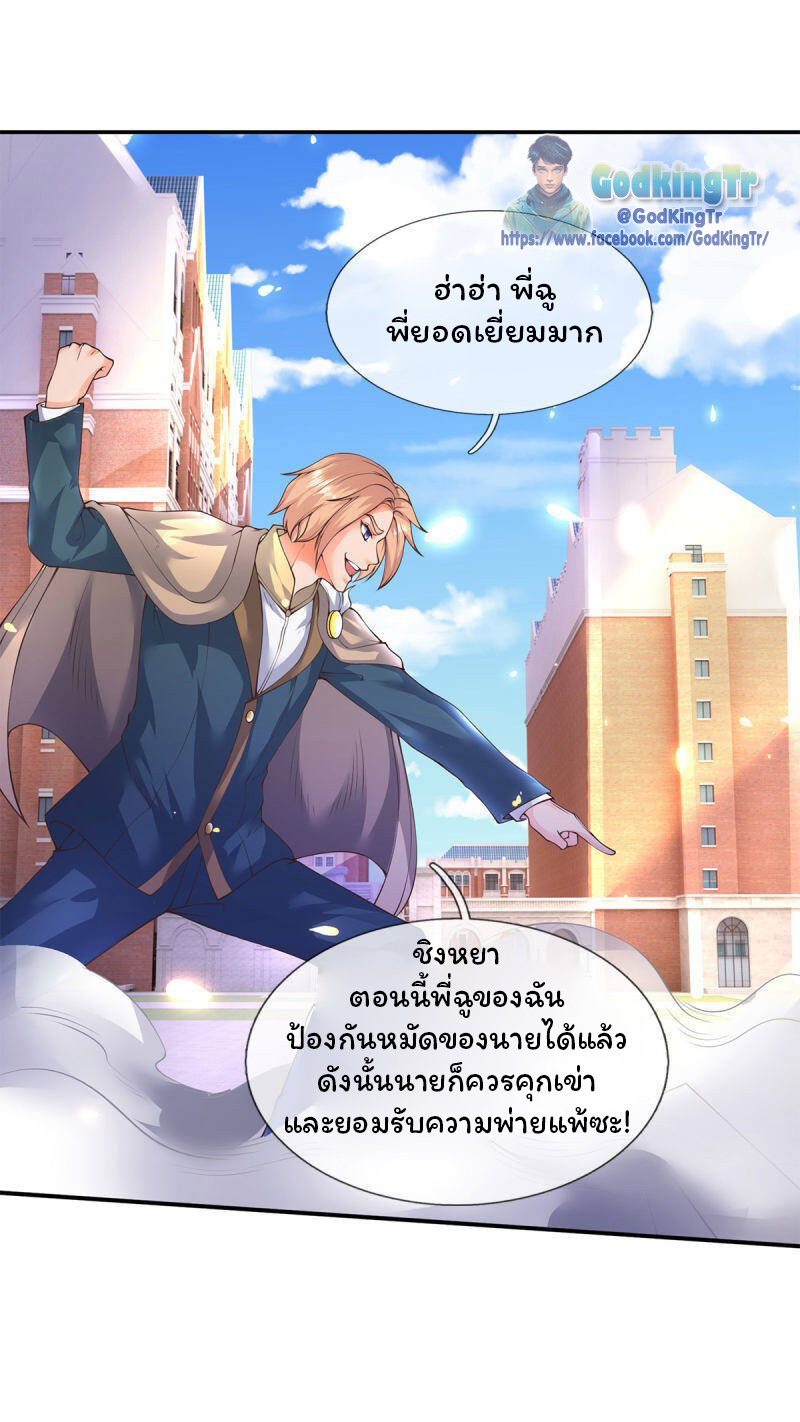 ราชาเทพนิรันดร์ (Eternal god king) ตอนที่ 217 หน้า 19