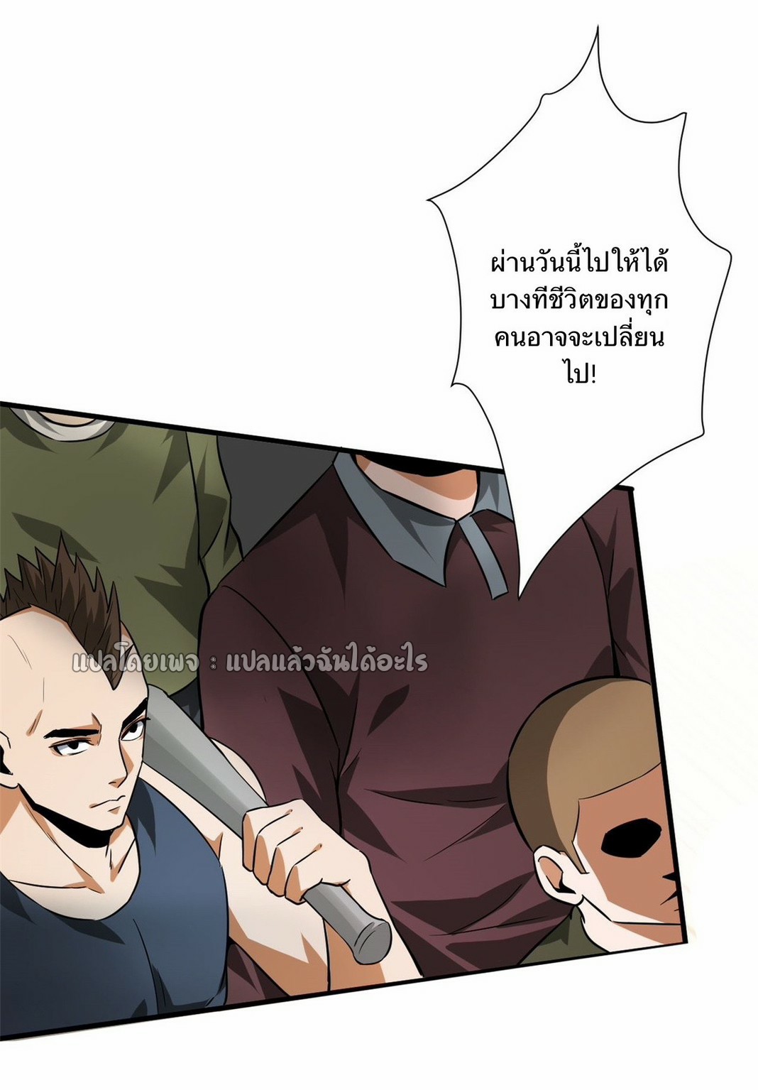 รูเล็ตเวิลด์ สุ่มไอเทมเอาชีวิตรอด ตอนที่ 108 หน้า 15