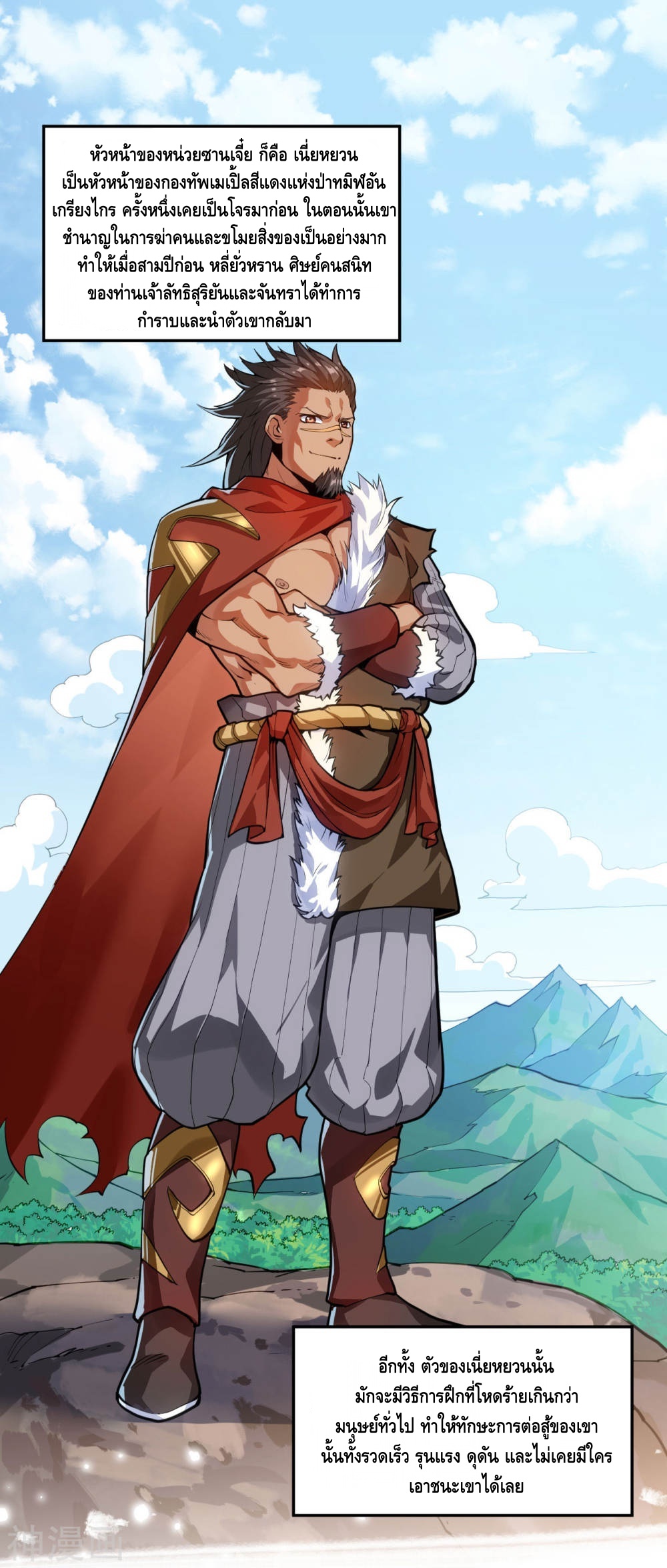 Martial Emperor ตอนที่ 14 หน้า 14