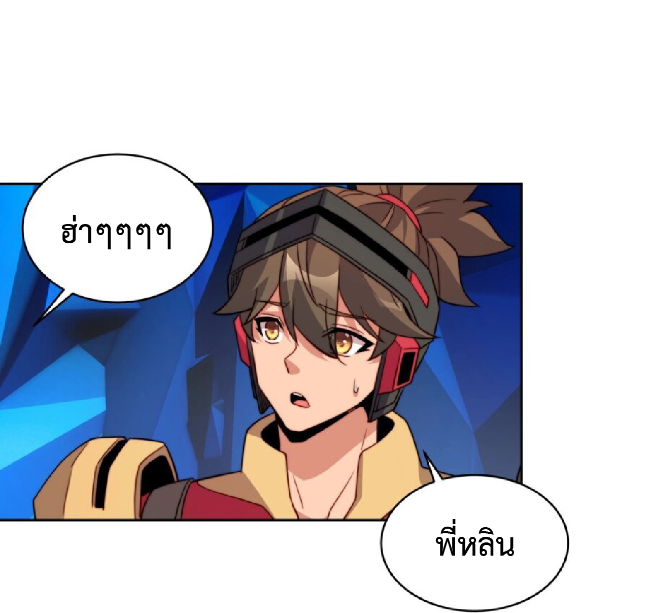 The People On Earth Are Too Ferocious ตอนที่ 165 หน้า 2