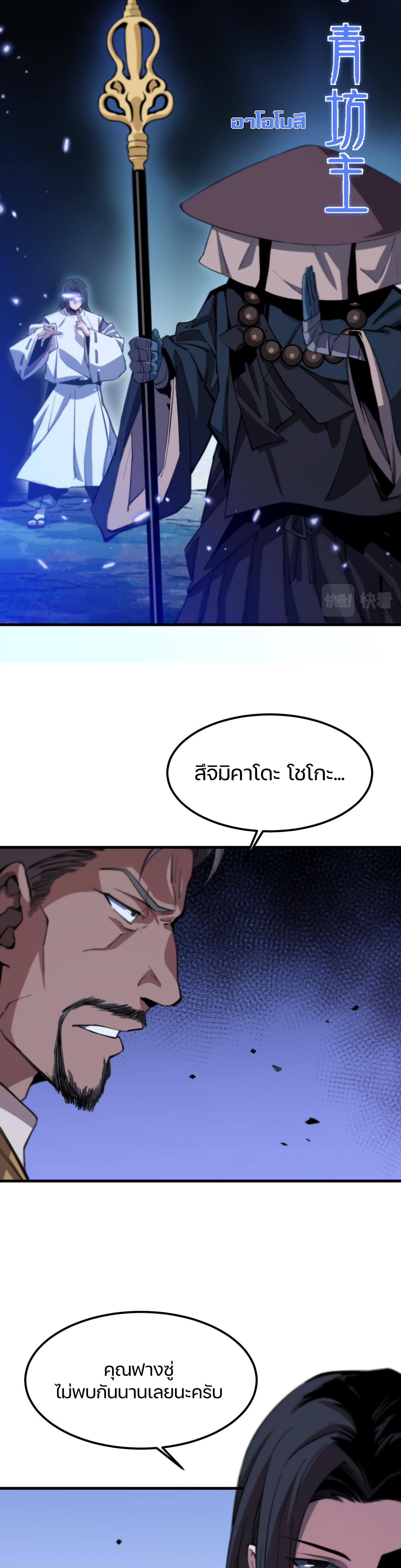 The Grand Master came down from the mountain ตอนที่ 52 หน้า 6