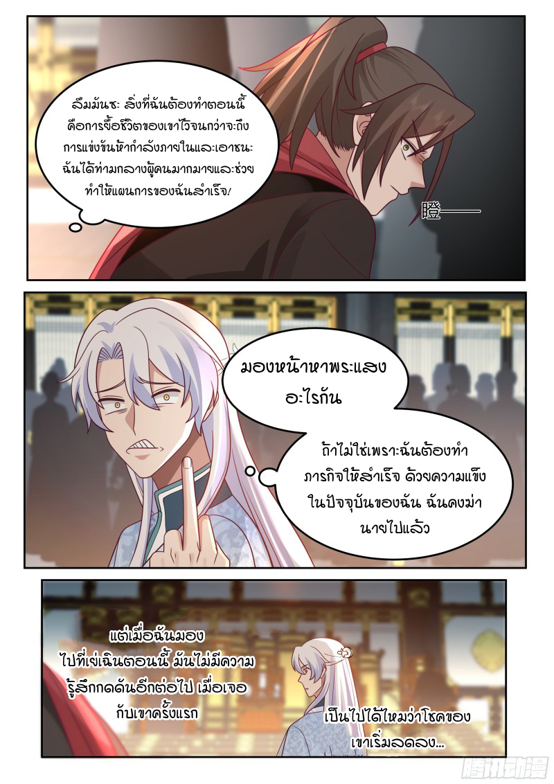 เกิดใหม่เป็นศิษย์พี่ใหญ่จอมวายร้ายกับเหล่าหญิงสาวยันเดเระ ตอนที่ 38 หน้า 9