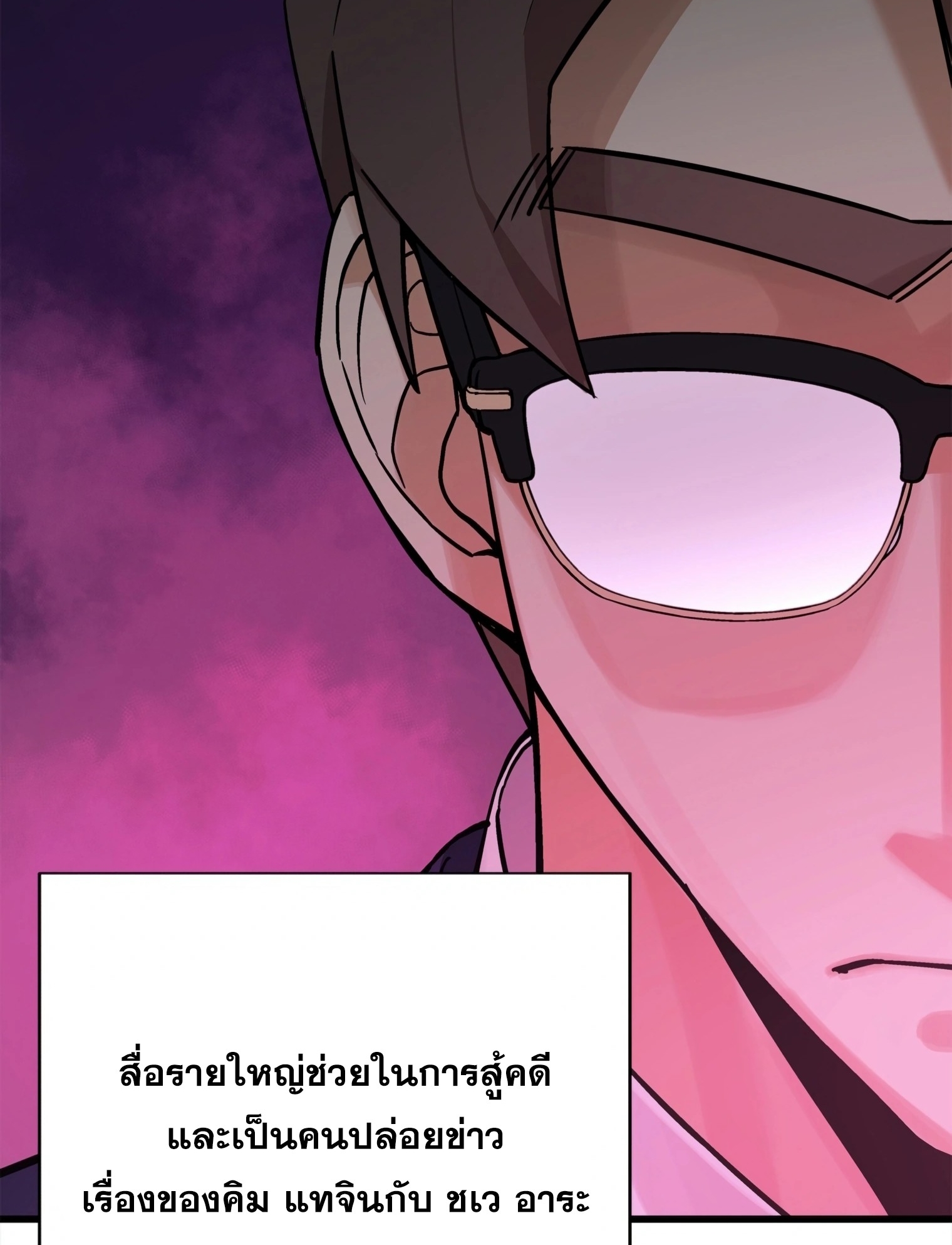 ผมเป็นนักเขียนบทที่มีระบบสปอยล์ ตอนที่ 14 หน้า 31