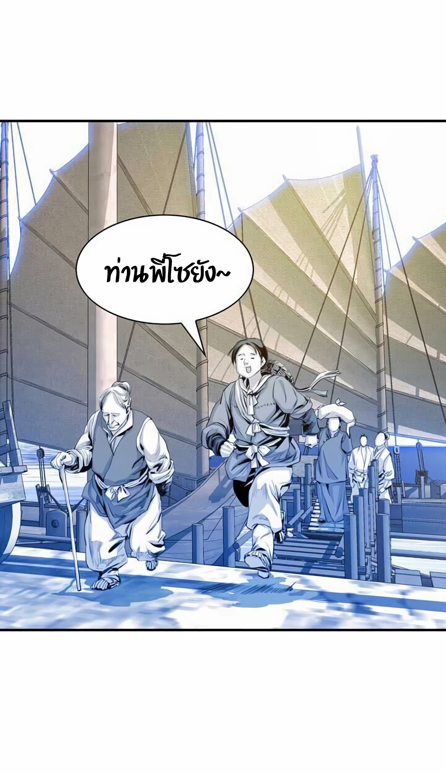 เส้นทางสู่สวรรค์ ตอนที่ 15 หน้า 29