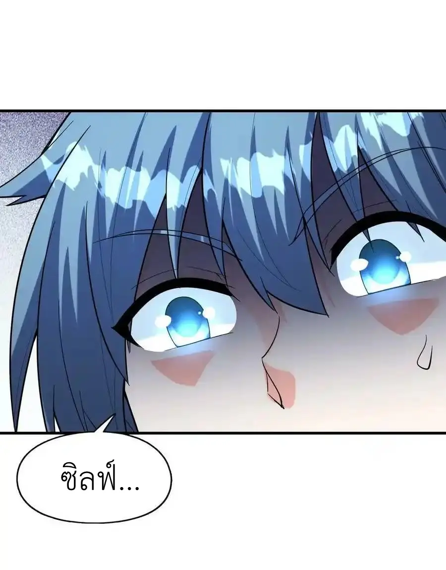 My Harem Is Entirely Female Demon Villains ตอนที่ 83 หน้า 29