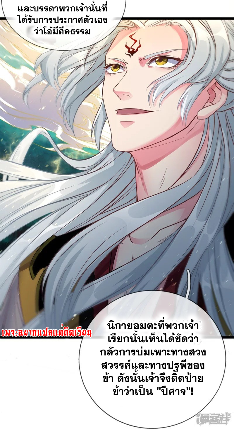 การเกิดใหม่ของจอมมารผู้ยิ่งใหญ่ ตอนที่ 1 หน้า 6