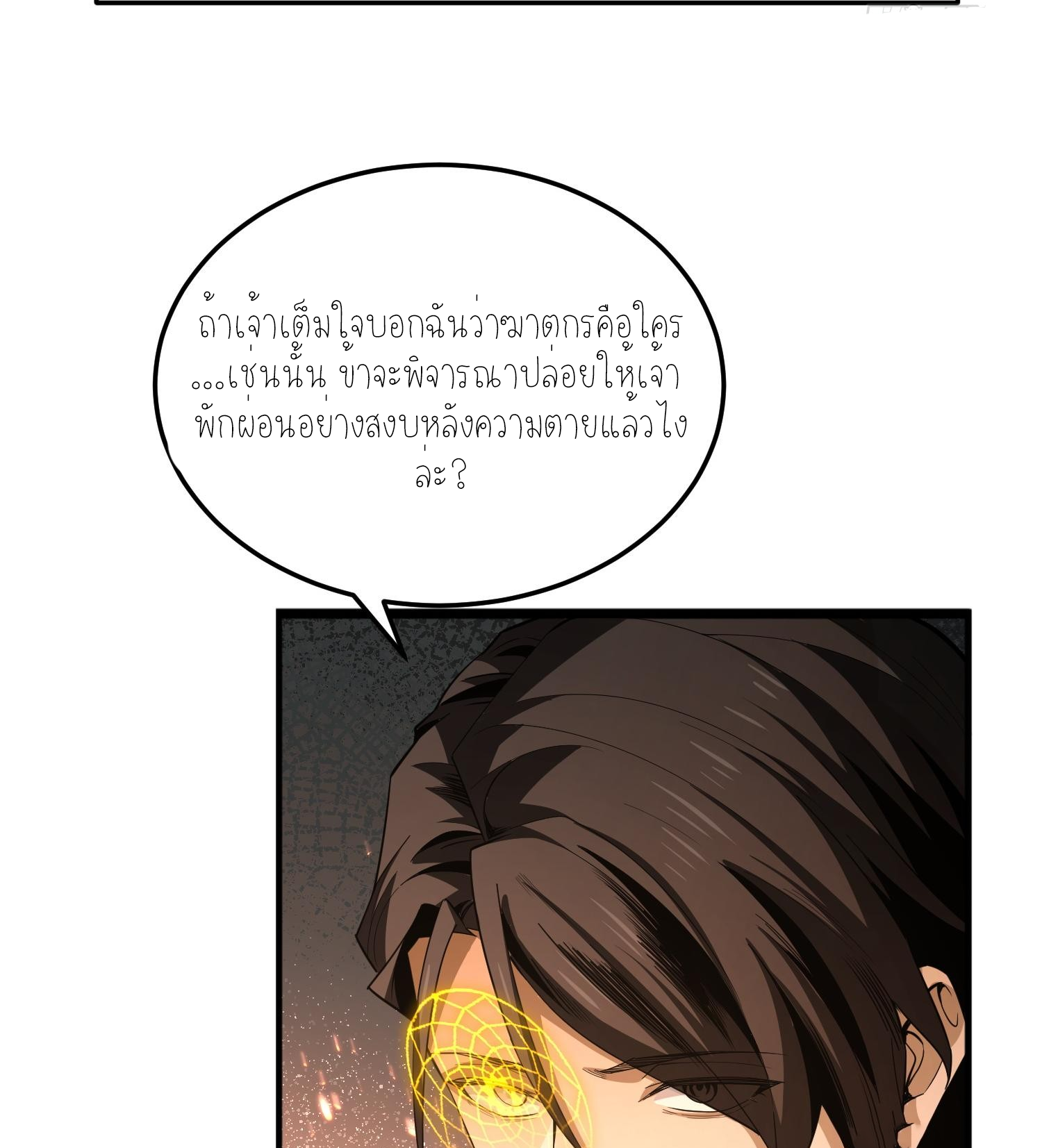 ฉันเป็นปีศาจในดวงดาว ตอนที่ 5 หน้า 108