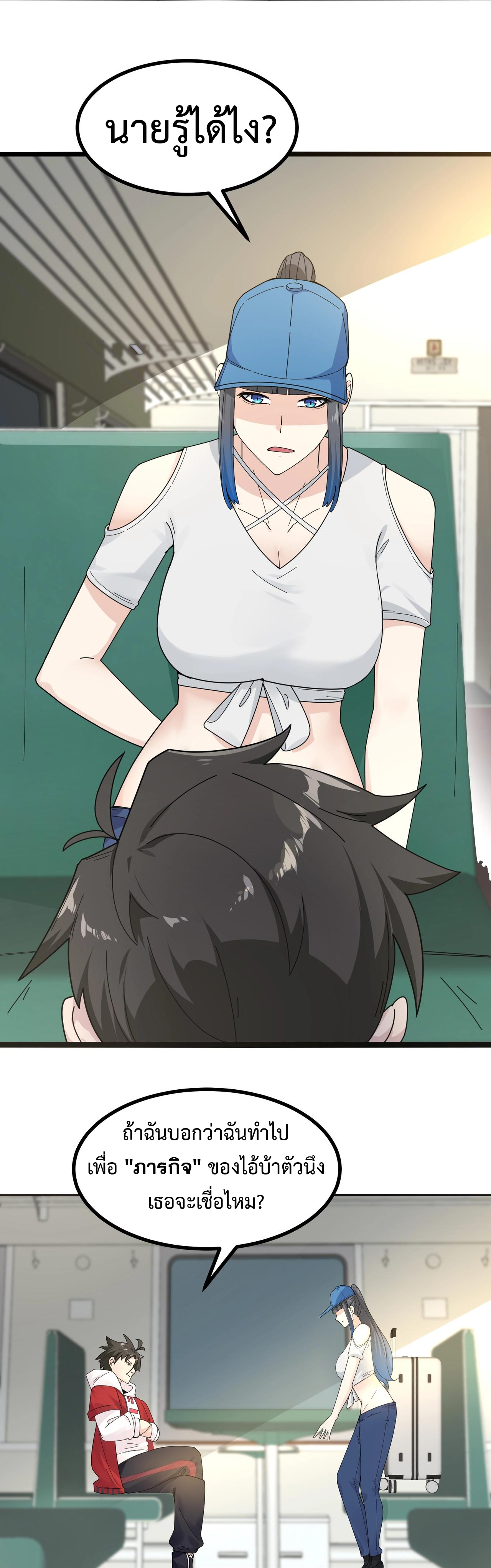 Invincible Battle System-ระบบพลังต่อสู้ไร้พ่าย เย้ยฟ้าให้หมั่นไส้เล่นๆ ตอนที่ 9 หน้า 11