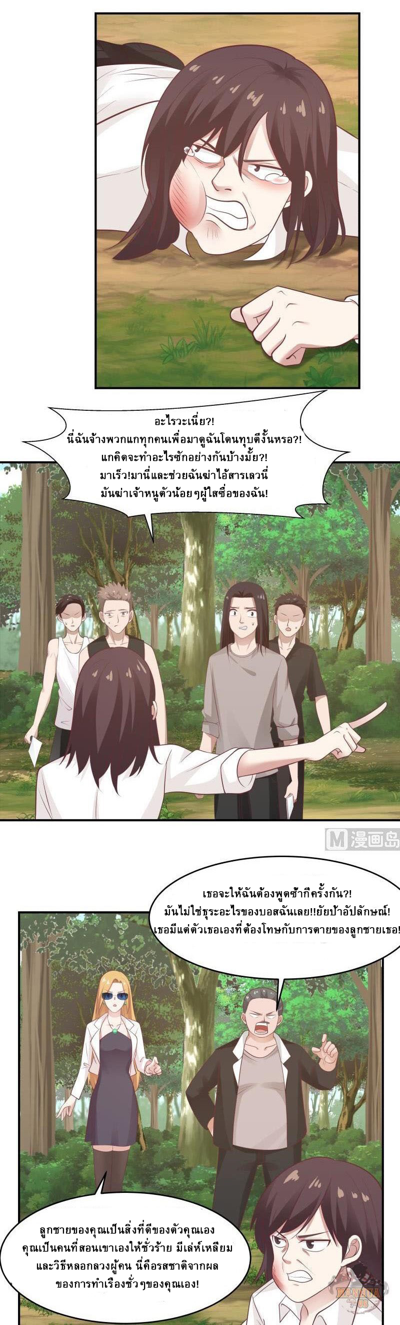 I have dragon in my body ตอนที่ 49 หน้า 8