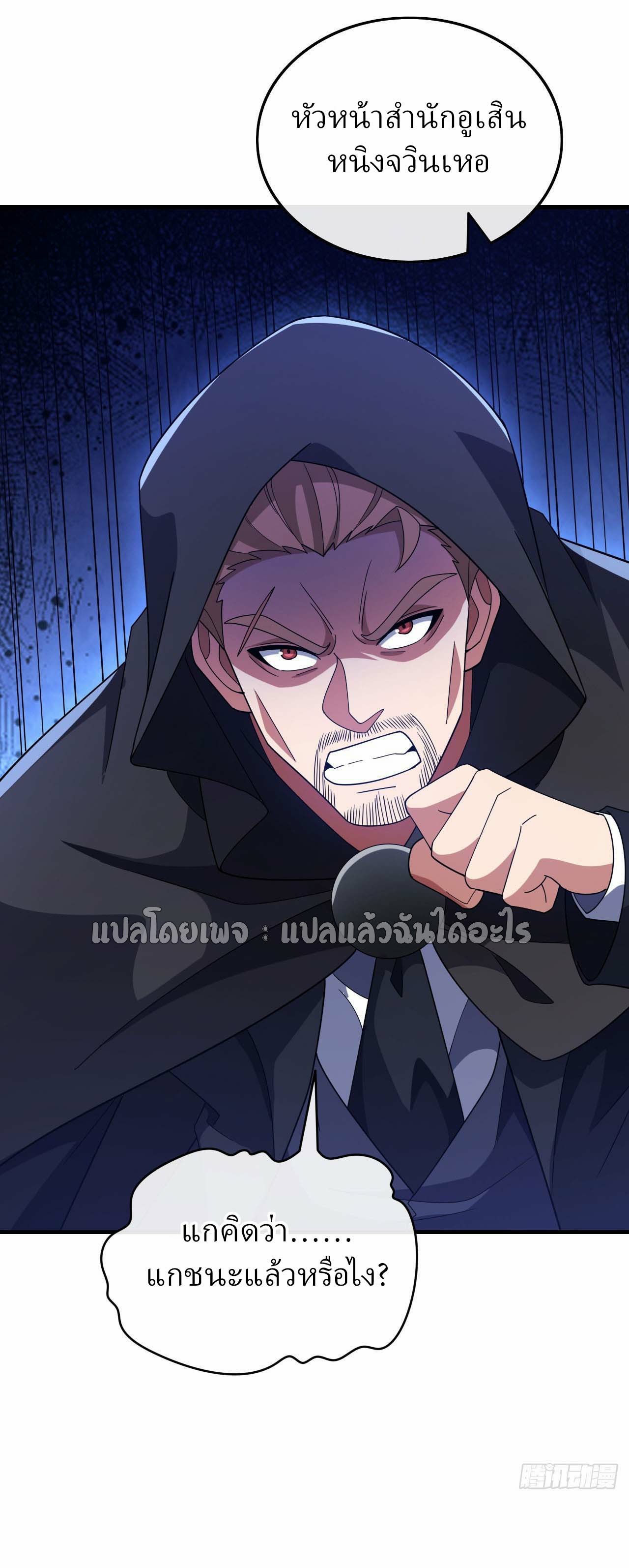 สุดยอดลูกเขยฟ้าประทาน ตอนที่ 123 หน้า 15