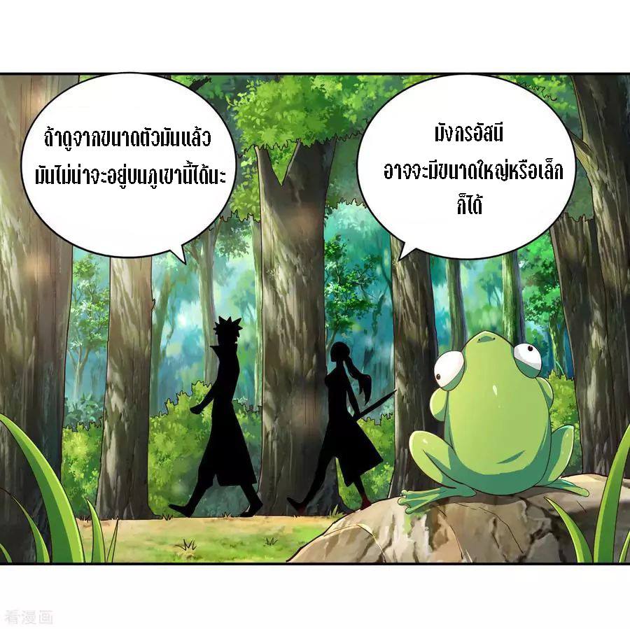 Wu Ling Sword Master ตอนที่ 19 หน้า 5