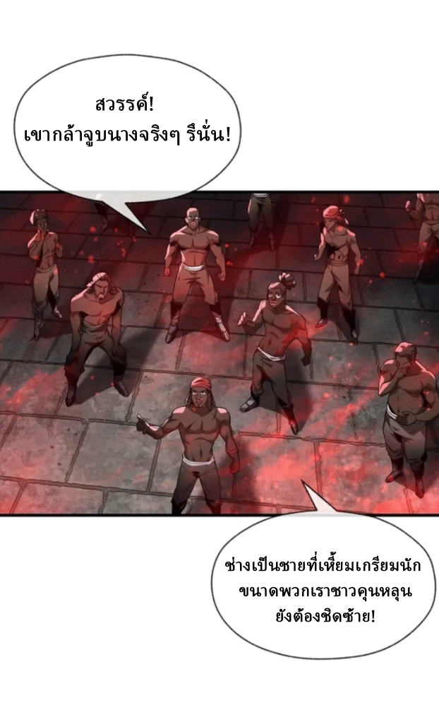 จอมมารสุดแกร่ง ล้างแค้นศิษย์ทรยศ ตอนที่ 60 หน้า 42