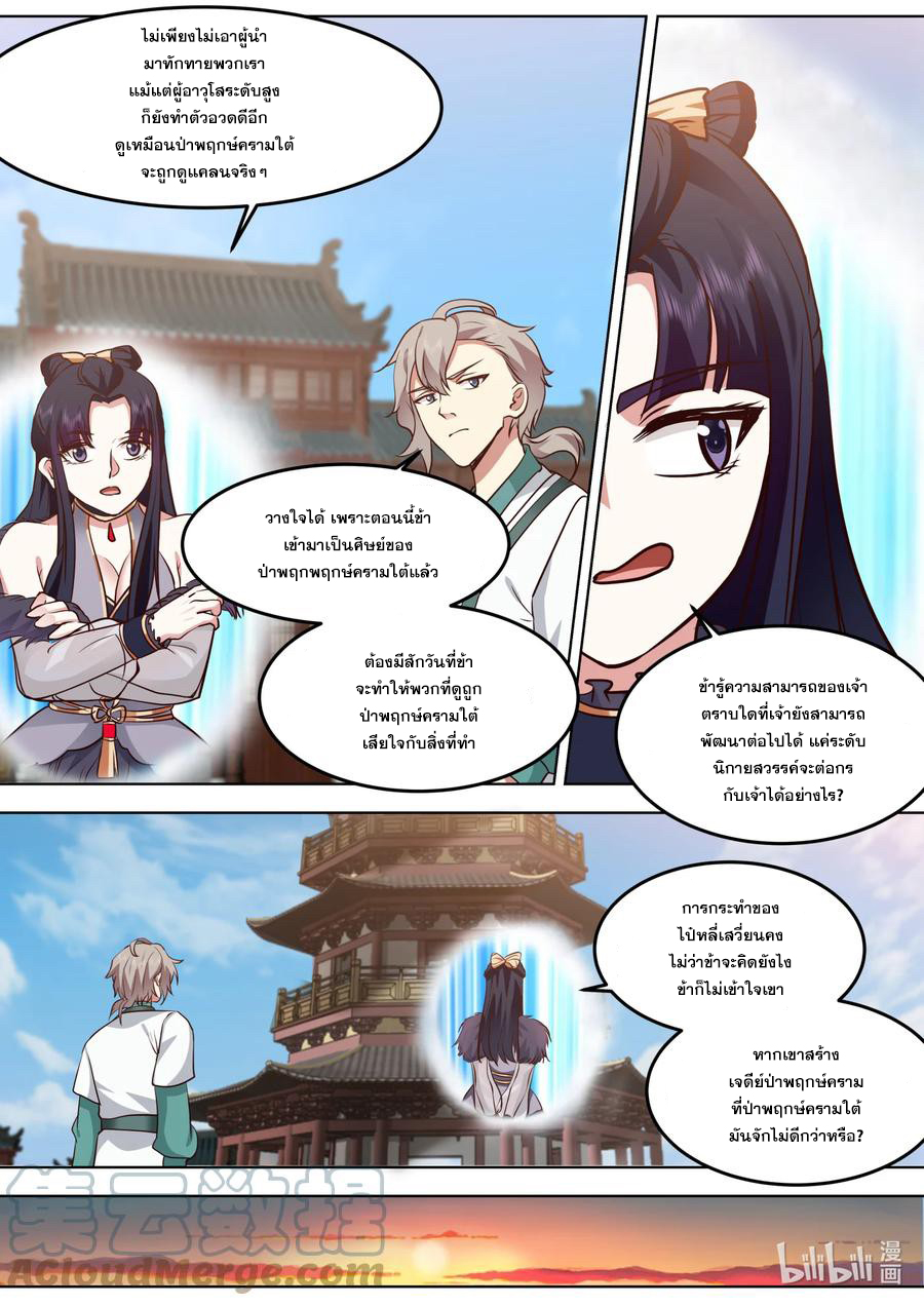 เทพสายฟ้า ราชาสงคราม ตอนที่ 699 หน้า 8