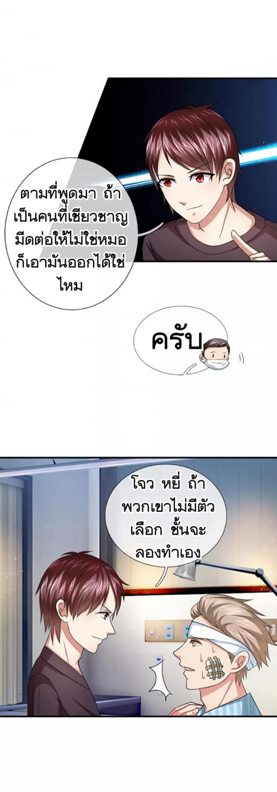 สุดยอดปรมาจารย์มีด ตอนที่ 24 หน้า 2