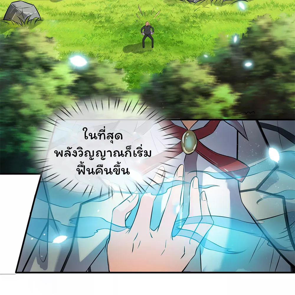 ราชาเทพนิรันดร์ (Eternal god king) ตอนที่ 4 หน้า 23