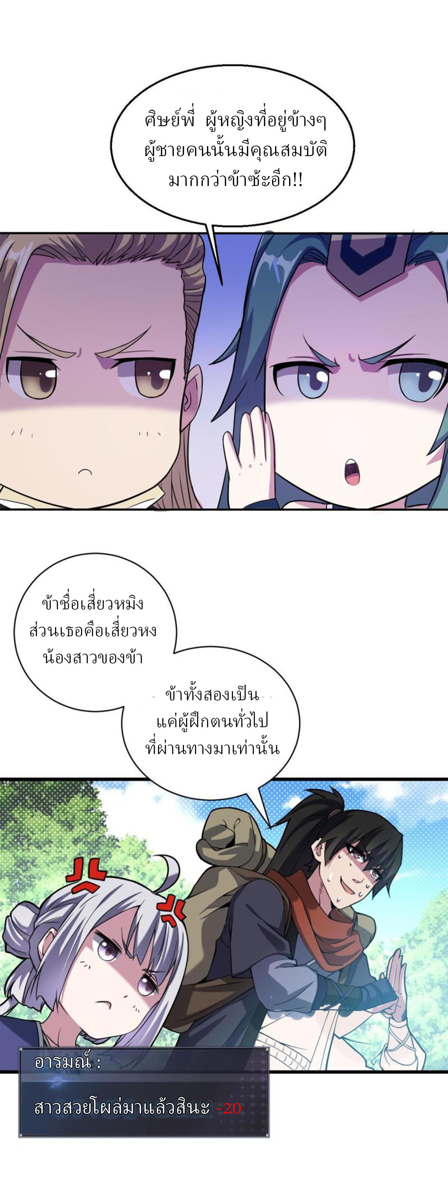 ข้ารอดพ้นจากทัณฑ์สวรรค์ 999 ครั้ง ตอนที่ 10 หน้า 28