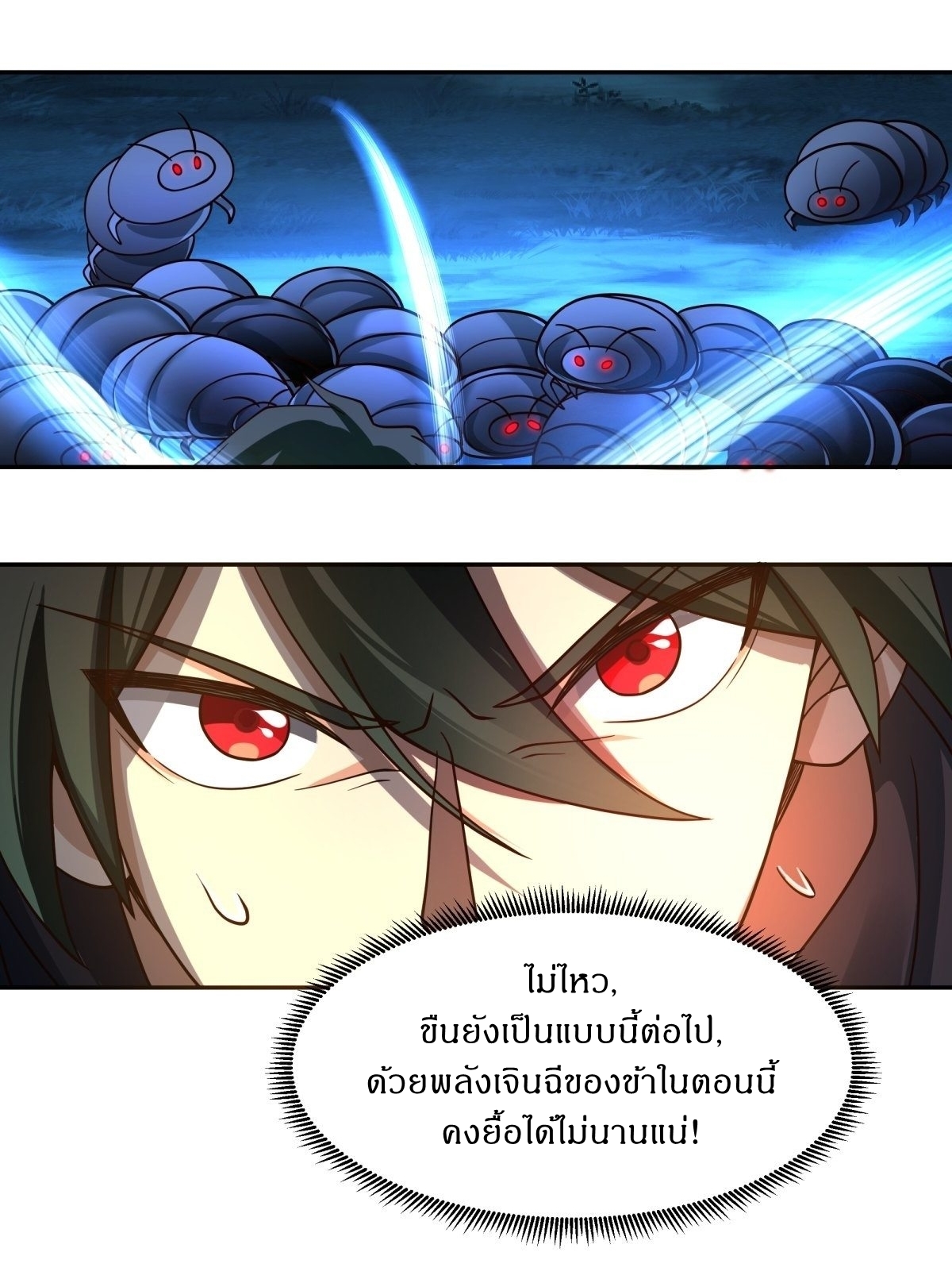 I Will Bury The Gods ข้าจะล้างบางเหล่าทวยเทพ ตอนที่ 25 หน้า 23