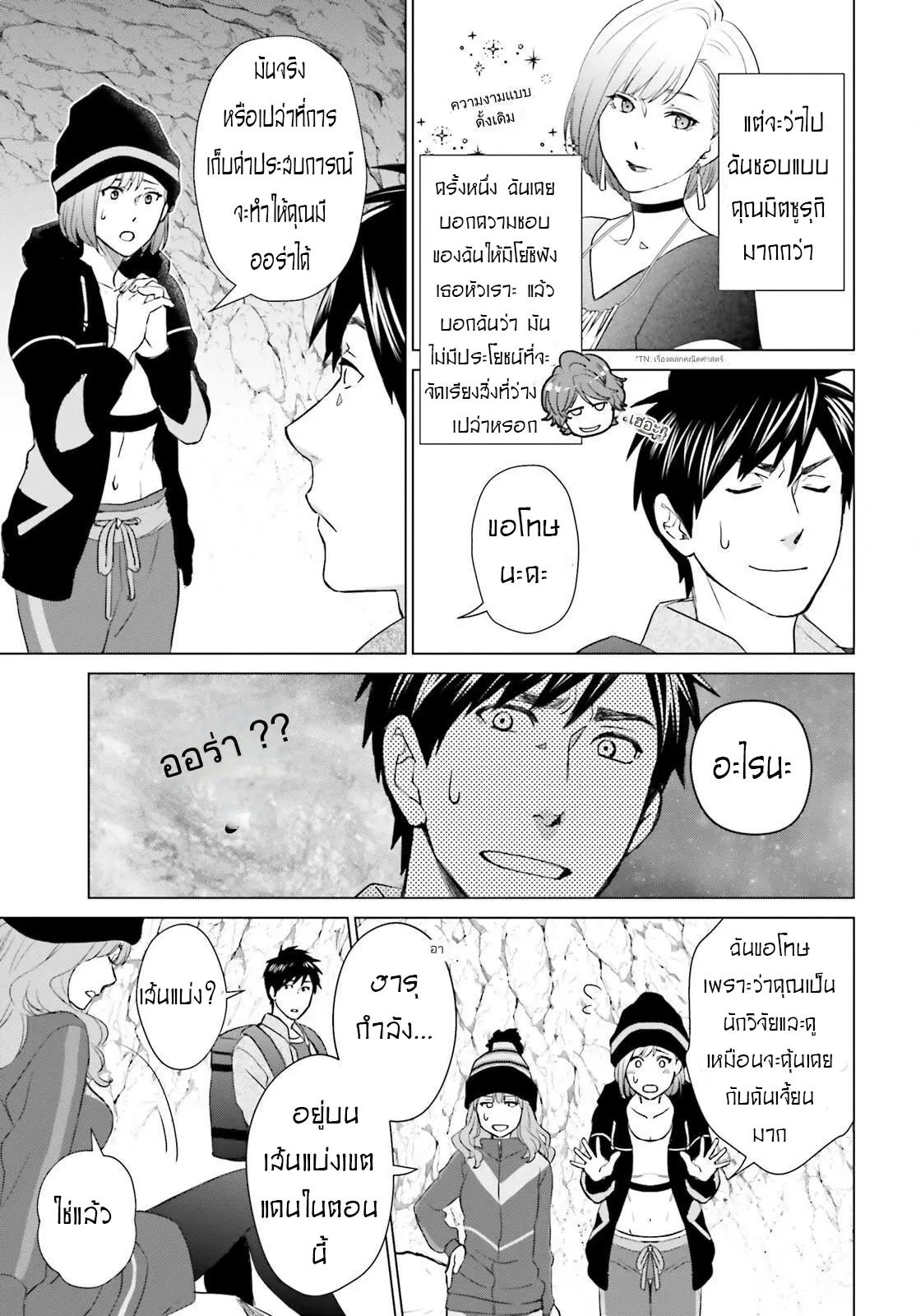 ทาสบริษัทที่กลายเป็นอันดับ1ของโลก ตอนที่ 13 หน้า 11