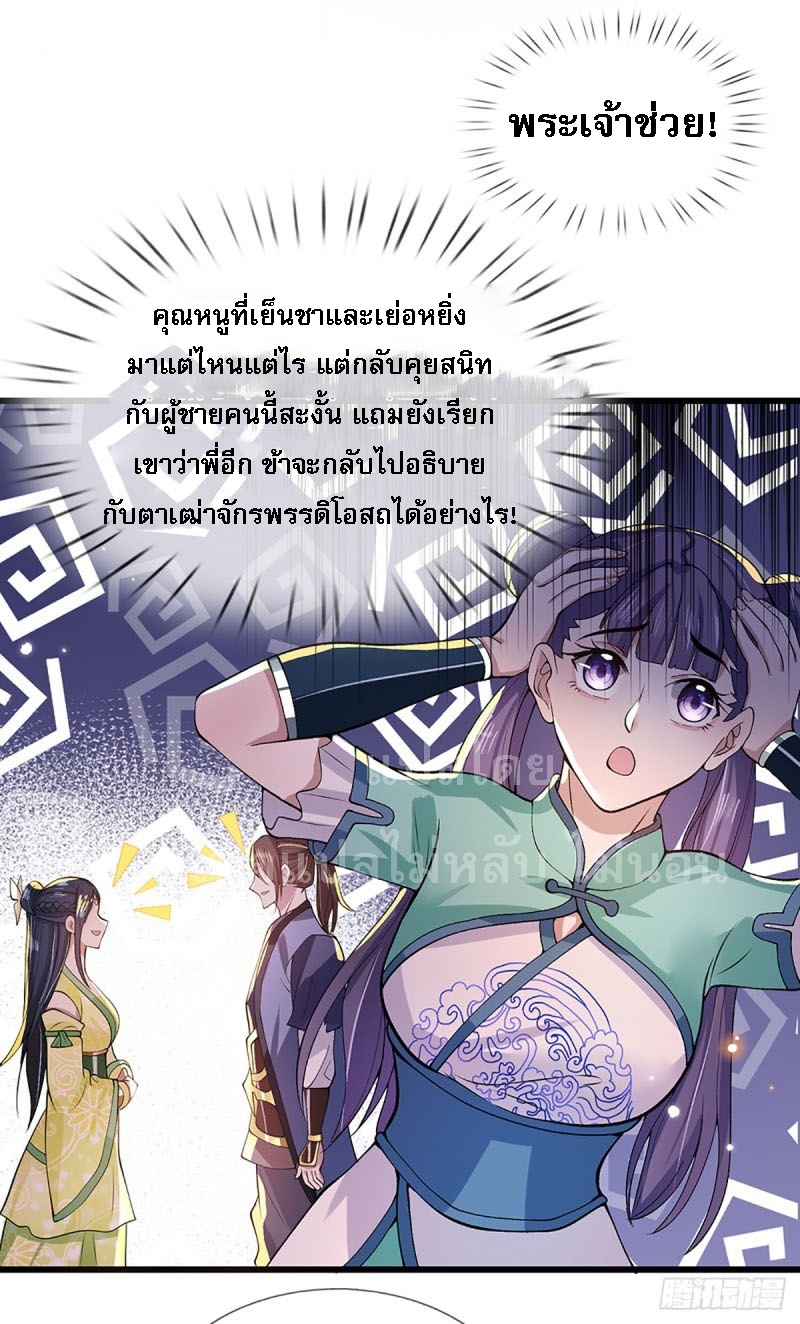 ราชันย์เทพยุทธ์มังกรผงาดฟ้า ตอนที่ 7 หน้า 24