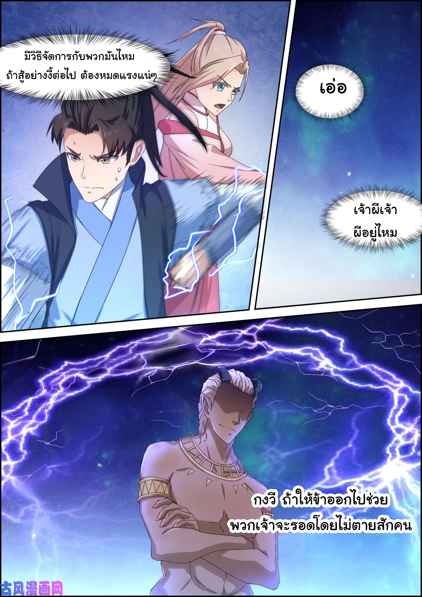 การแก้แค้นของชายผู้โดดเดี่ยว ตอนที่ 66 หน้า 7