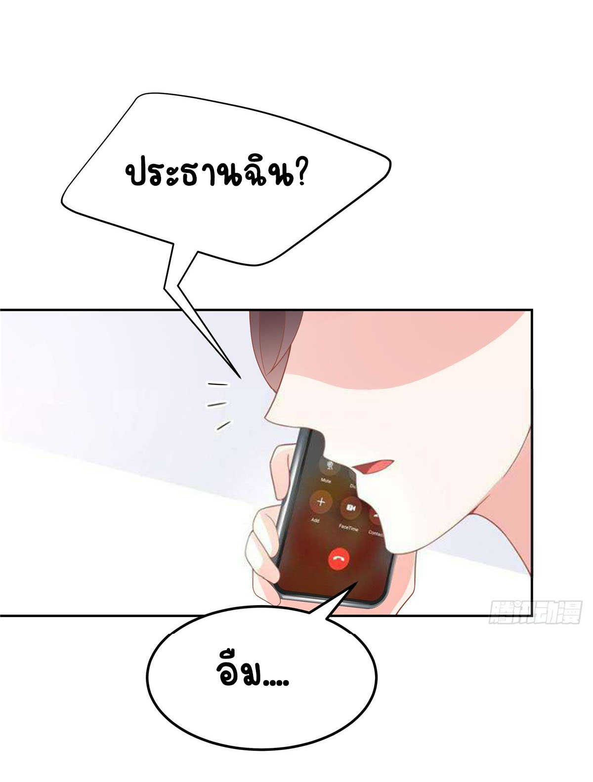 เจ้าชายโรงเรียนแห่งชาติเป็นเด็กผู้หญิง ตอนที่ 53 หน้า 8