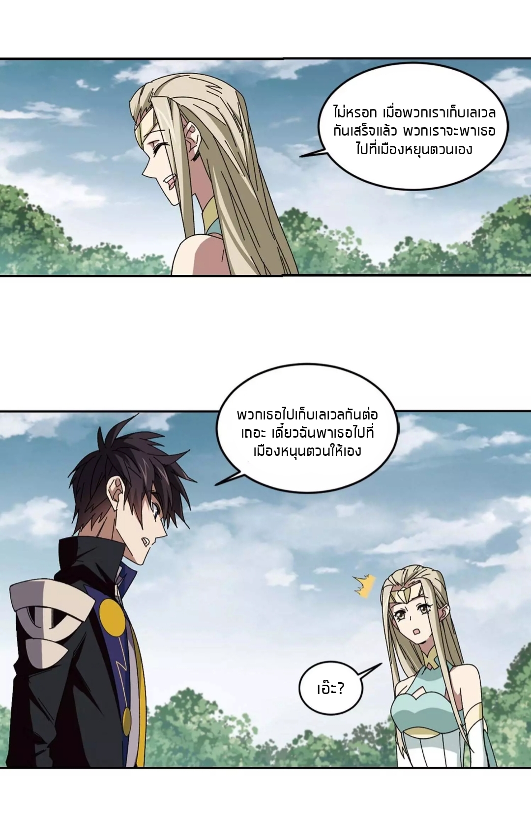 จอมเวทย์กังฟู ตอนที่ 97 หน้า 3