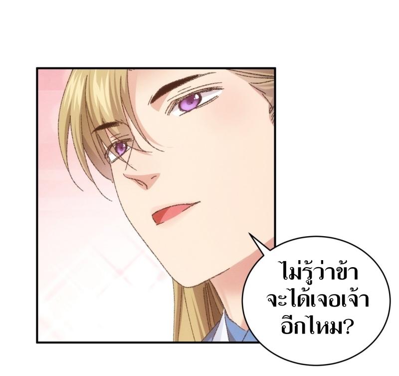 ข้าแค่ไม่เล่นไพ่ตามเกม ตอนที่ 123 หน้า 35