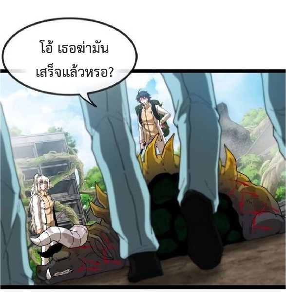Super god system  ระบบสุดเทพ ตอนที่ 84 หน้า 30