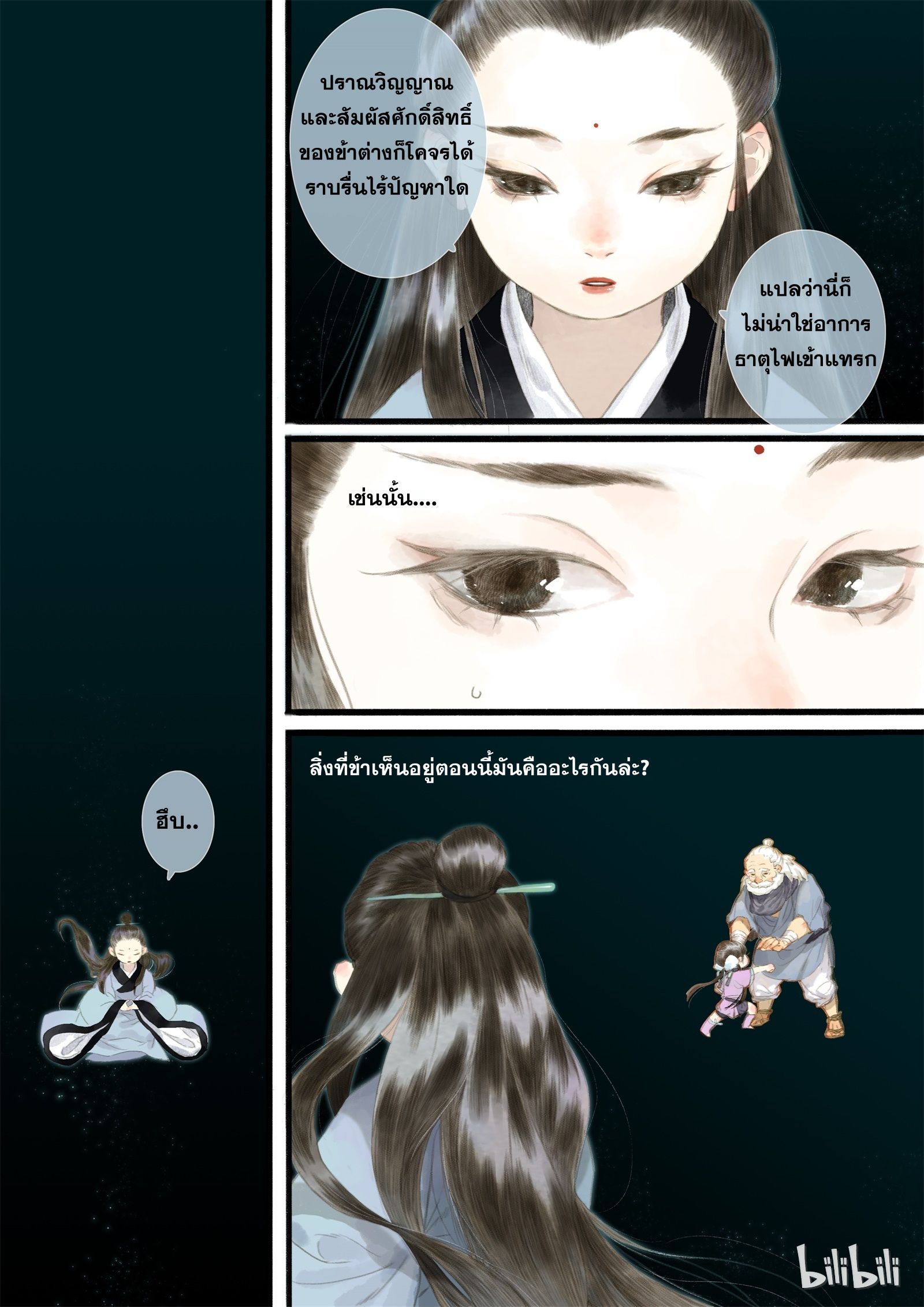 Song of the Sky Walkers - ลำนำล่องนภา ตอนที่ 3 หน้า 12