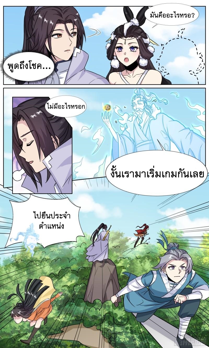 ข้าไม่ได้อยากเป็นเทพแห่งดาบ ตอนที่ 64 หน้า 9
