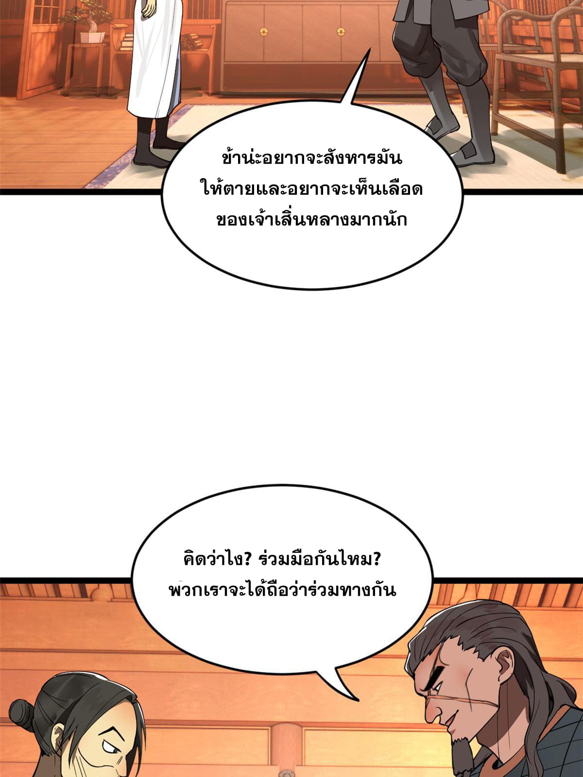 ลูกเขยที่แกร่งสุดในปฐพี (ทันจีน) ตอนที่ 38 หน้า 47