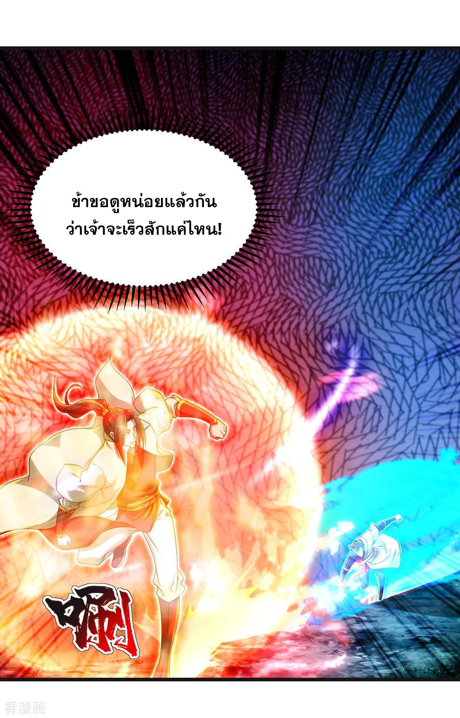 เทพอสูรสยบฟ้า ตอนที่ 133 หน้า 20